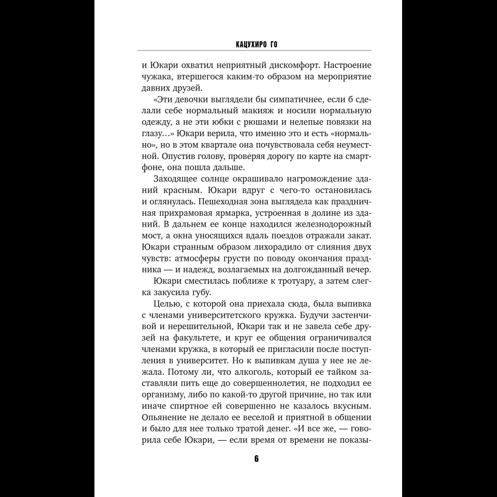 Книга "Четвертая подсказка", Кацухиро Го - 11