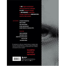 Книга "Искусство Кино, Введение в историю и теорию кинематографа", Бордуэлл Д, Томпсон К, Смит Д.
