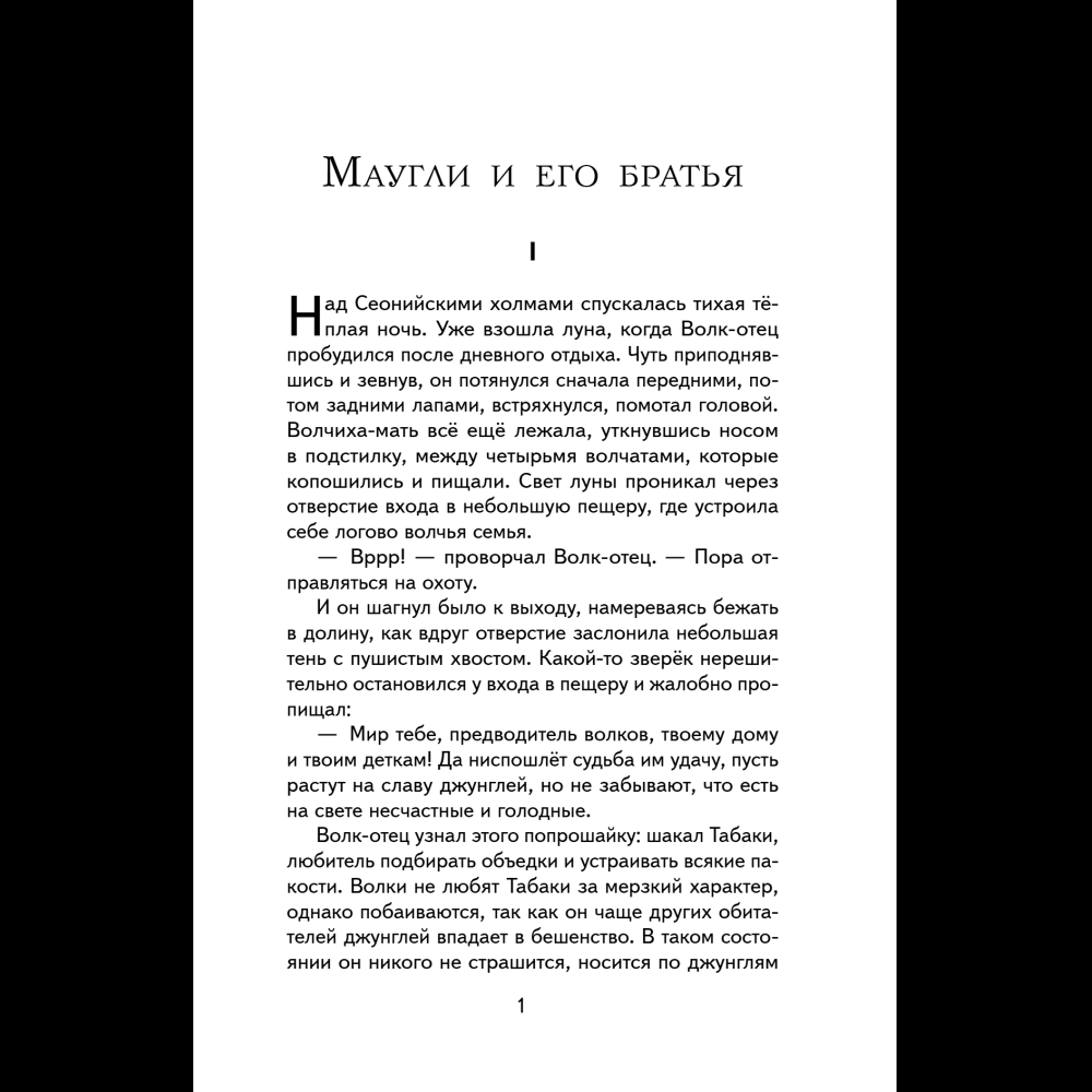 Книга "Книги для внеклассного чтения. Маугли", Редьярд Киплинг - 9