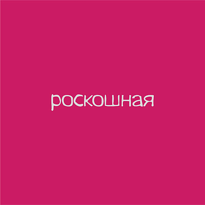 Термокружка "Роскошная", 600 мл, soft touch, розовый - 2