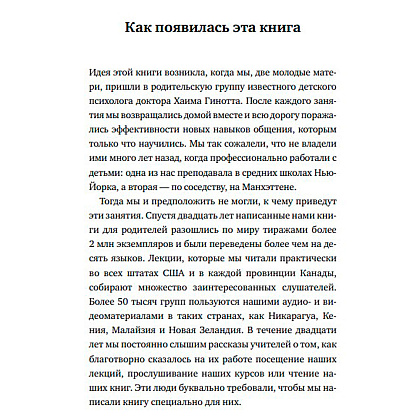 Книга "Как говорить с детьми, чтобы они учились", Адель Фабер, Элейн Мазлиш - 4
