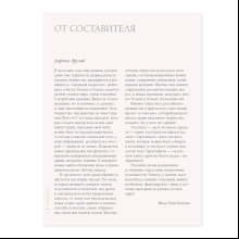 Книга "ВЕСНА на звездных спицах. Книга для вязальных гурманов. Модные тенденции и модели от звезд вязального мира!"