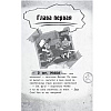 Книга "Гравити Фолз. Беги, Диппер, беги!" - 5