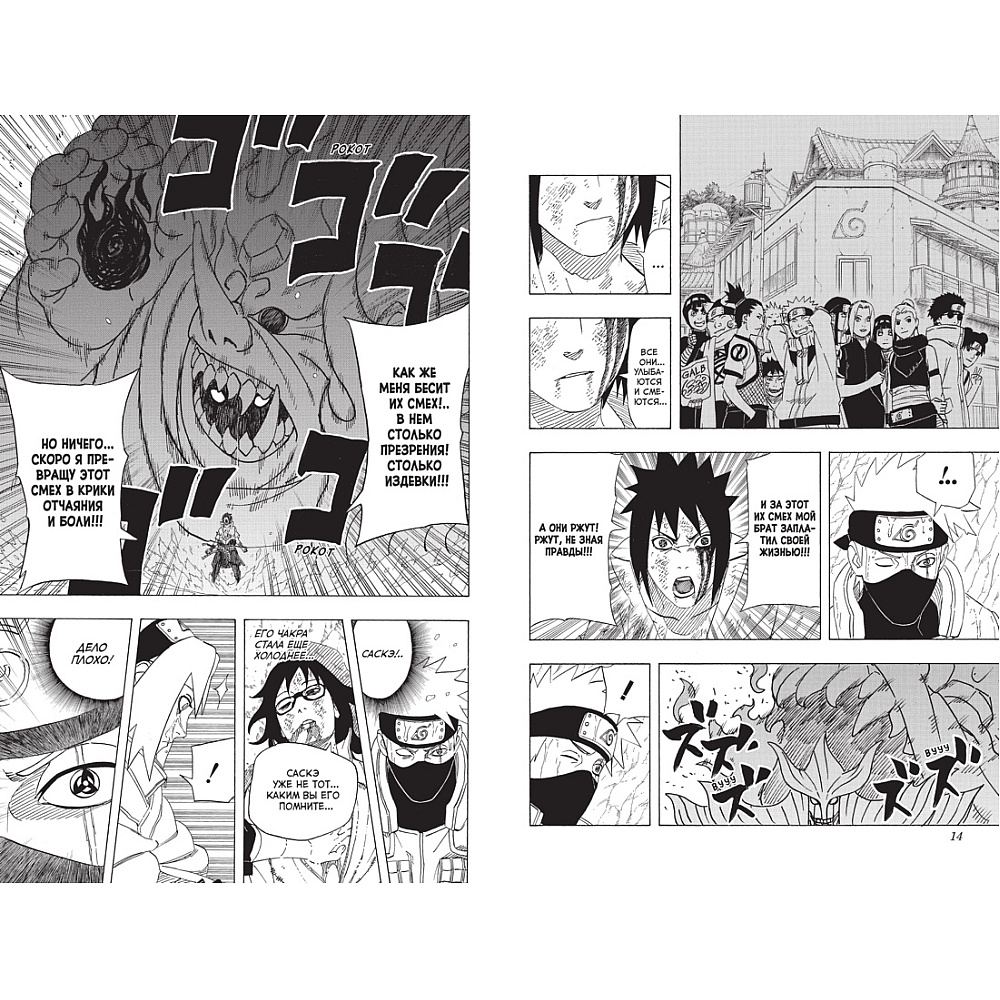 Книга "Naruto. Наруто. Книга 18. Рождение Наруто", Кисимото М. - 5