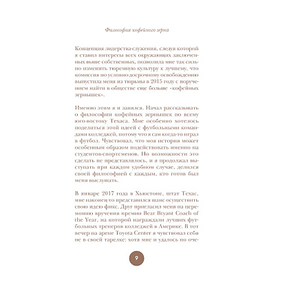 Книга "Философия кофейного зерна.111 посланий тому, кто хочет жить в полную силу", Джон Гордон, Дэймон Уэст - 4