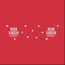 Кружка керамическая "Bonn Soft. Весна классна", 350 мл., софт-тач, красный