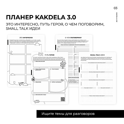 Блокнот-планер "Kakdela 3.0. Speak your mind", А5, 83 листа, фиолетовый - 5