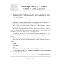 Русский язык. 5 класс. Рабочая тетрадь, Жадейко Ж. Ф., Аверсэв