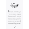 Книга "Под знаком снежной совы", Анна Осокина - 6