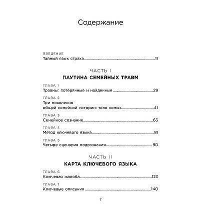 Книга "Это началось не с тебя. Как мы наследуем негативные сценарии нашей семьи и как остановить их влияние", Марк Уолинн - 3
