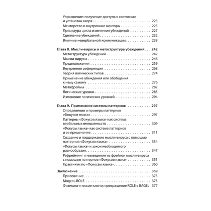 Книга "Фокусы языка. Изменение убеждений с помощью НЛП (#экопокет)", Роберт Дилтс - 4