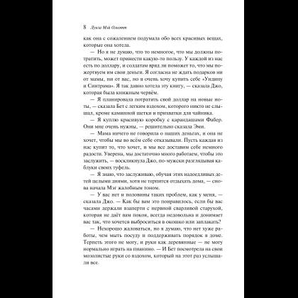 Книга "Магистраль. Колл. Маленькие женщины" (Подарочное издание), Луиза Мэй Олкотт - 11