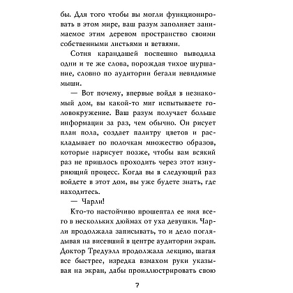 Книга "Пять ночей у Фредди. Неправильные", Коутон С., Брид-Райсли К. - 5