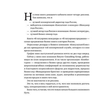 Книга "45 татуировок личности. Правила моей жизни", Максим Батырев - 9