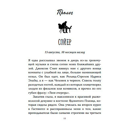 Книга "Сейчас и навечно", Эмма Скотт - 5