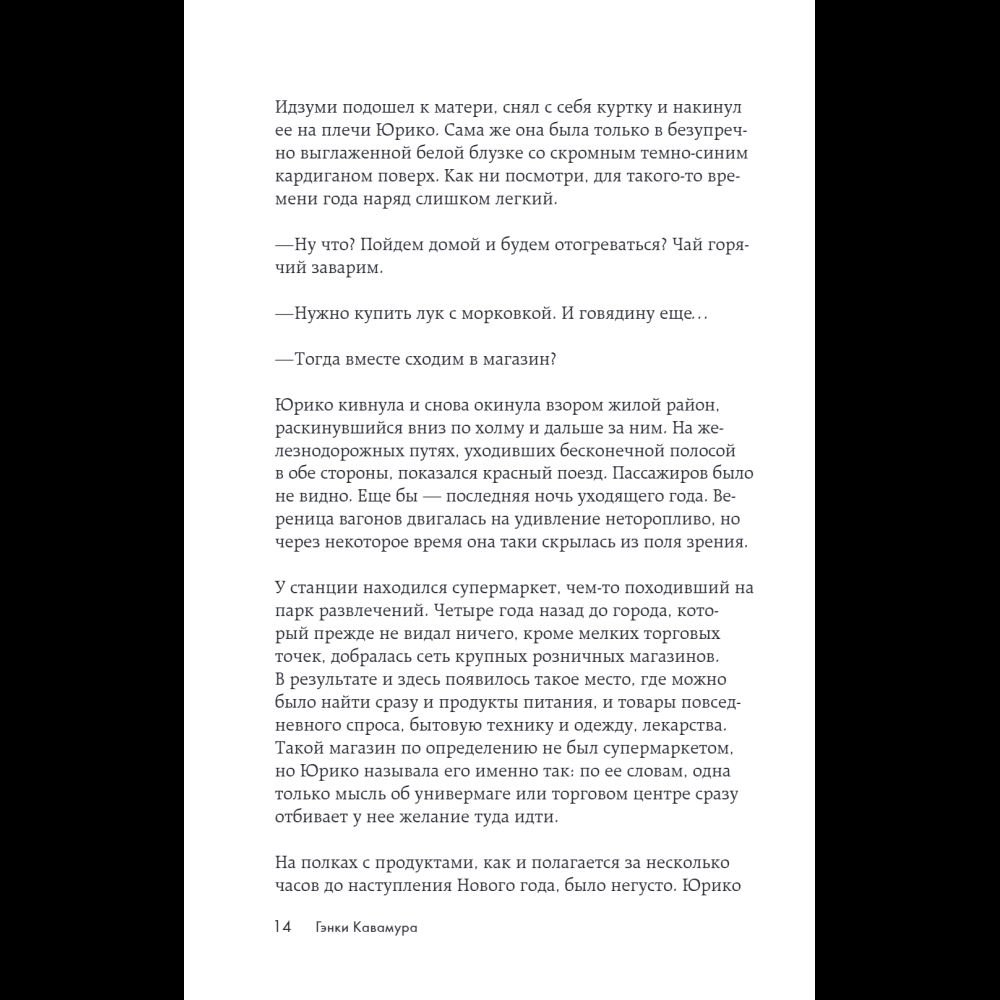 Книга "Если твоя память исчезнет (покет)", Гэнки Кавамура - 23
