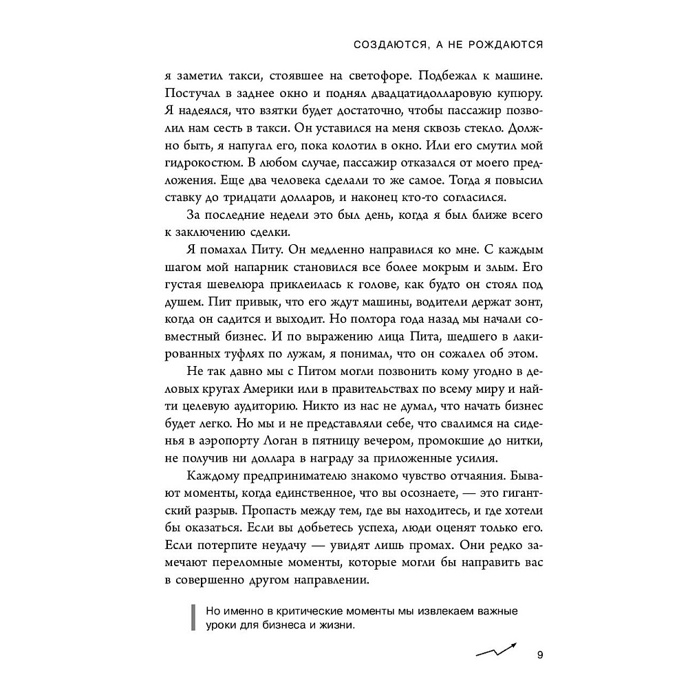 Книга "Аксиомы Шварцмана. Принципы успеха от соучредителя крупнейшей инвесткомпании в мире", Стивен Шварцман - 7