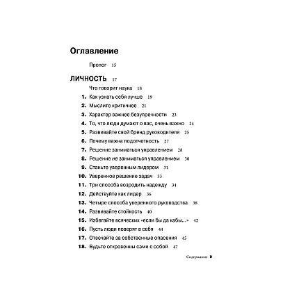 Книга "Золотая книга лидера. 101 способ и техники управления в любой ситуации", Джон Бальдони - 4