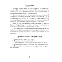Беларуская мова. 2 клас. Дыктоўка на выдатна, Жуковіч М. В.