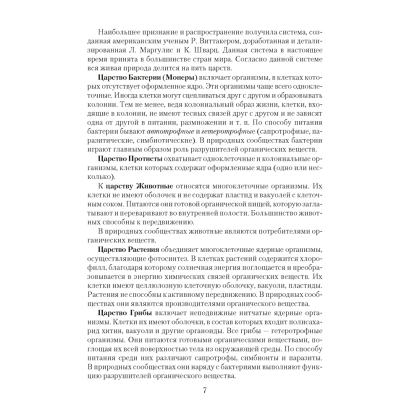 Книга "Биология. Пособие для подготовки к ЦТ", Лисов Н. Д. - 2