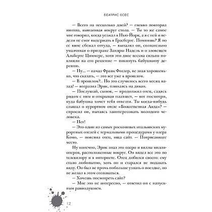 Книга "Эрик Фоглер и смерть на курорте", Беатрис Осес - 6
