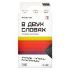 Игра настольная "В двух словах: Кино" - 2