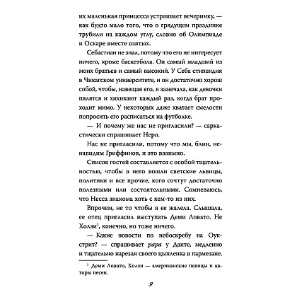 Книга "Бездушный принц", Софи Ларк - 9