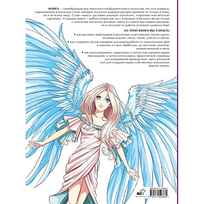 Книга "Манга. Рисуем комиксы", Пауэл М., Нил Д. - 2