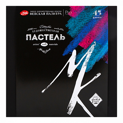 Пастель сухая "Мастер Класс", набор 45 цветов