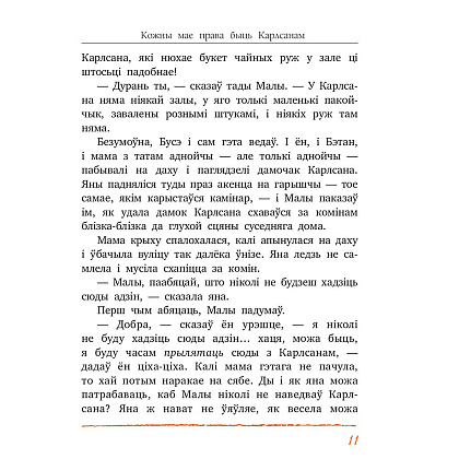 Книга "Карлсан хітруе зноў", Астрыд Лiндгрэн - 7