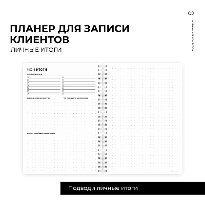 Блокнот-планер "Для записи клиентов. Просто начни", А5, 83 листа, бронзовый - 7
