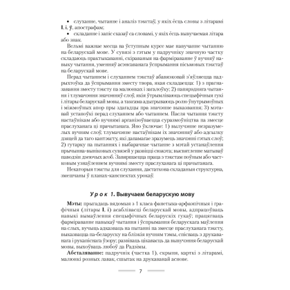 Беларуская мова. 2 клас. План-канспект урокаў, Свiрыдзенка В.І. - 2