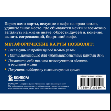 Карты "Почему я здесь? 50 метафорических карт для путешествия к наполненной смыслом жизни", Джон Стрелеки
