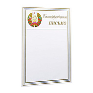 Благодарственное письмо С27, А4, 250 г/м2