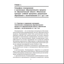 Книга "КТП. Дошкольное образование. Физическая культура. 2-5 лет", Власенко Н. Э.