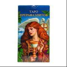Карты "Таро Прерафаэлитов", Коста Дж. 