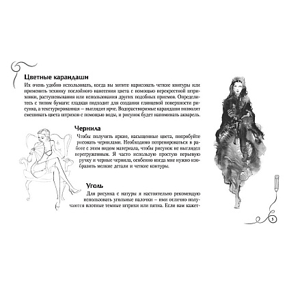 Книга "Рисуем как fashion-дизайнер. Альбом для скетчинга", Робин Нейлд - 3