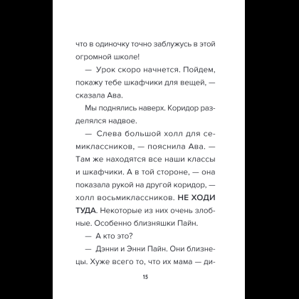 Книга "Детектив из Роблокс. Призрак города Блоквью Миддл. Книга 1", Аррикин Букс - 19