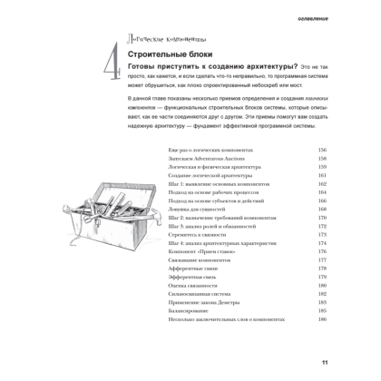 Книга "Head First. Архитектура ПО", Раджу Ганди, Марк Ричардс, Нил Форд - 6