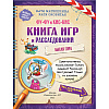 Книга "Фу-Фу и Кис-Кис. Книга игр и расследований. Лысая гора", Катя Оковитая, Катя Матюшкина - 4