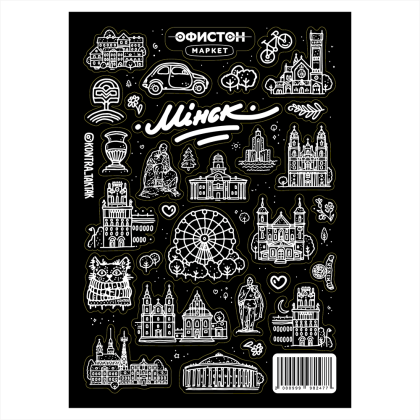Стикерпак "Минск"