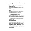 Книга "Одно небо на двоих", Шерри А. - 11