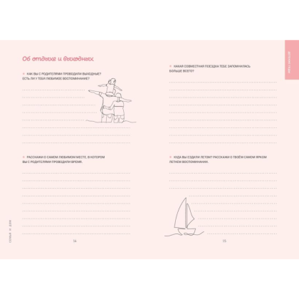 Книга "Мама, я тебя люблю! Моя книга о тебе" - 4