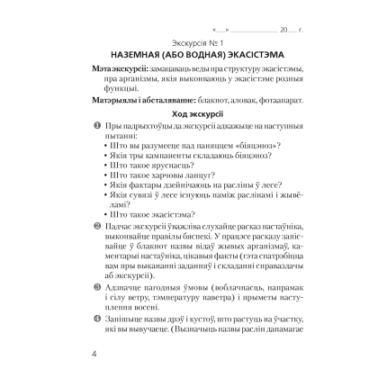 Бiялогiя. 7 клас. Сшытак для лабараторных i практычных работ, Лісаў М. Д. - 2