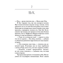 Книга "Моя вина", Мерседес Рон