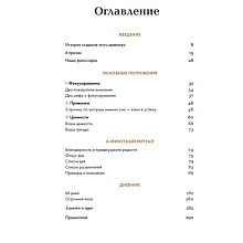 Дневник "6 минут. Дневник успеха" (шафран), Доминик Спенст