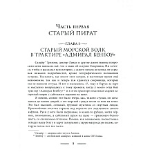 Книга "Остров Сокровищ", Льюис Роберт Стивенсон