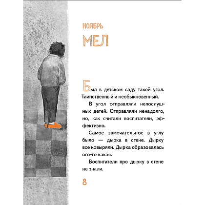 Книга "Как поймать тишину и другие истории про Ульку", Евгения Чернышова - 4