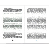 Книга "Северус. Глубочайшее исследование фигуры наизагадочнейшего зельевара Хогвартса", Лорри Ким - 6