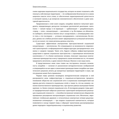 Книга "Terra Urbana. Города, которые мы п...м", Александр Поляков, Тарас Вархотов - 6